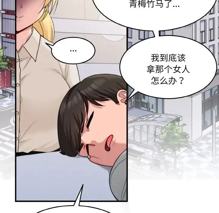 打脸的告白 - 第1话 - page 89