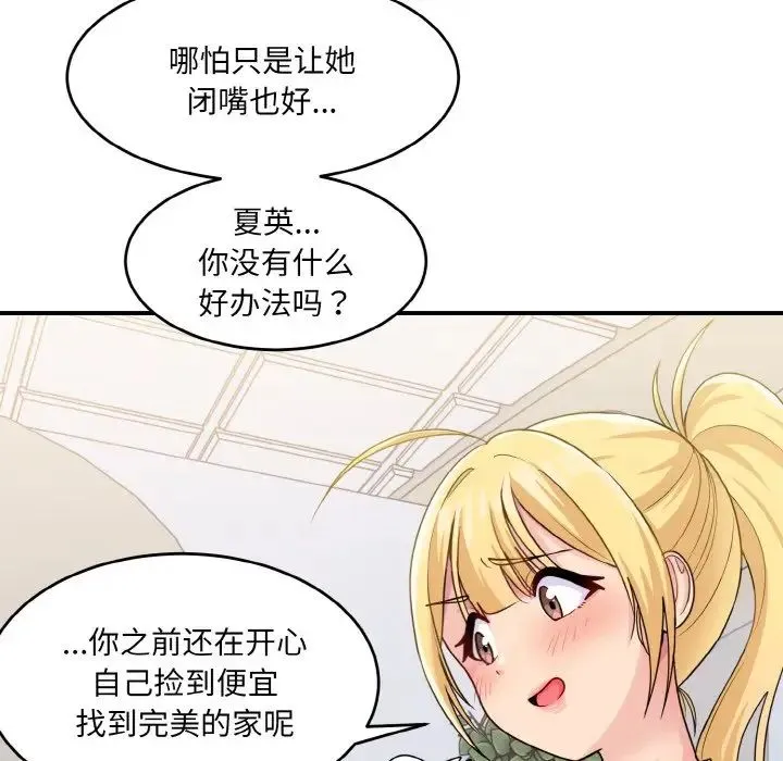 打脸的告白 - 第1话 - page 90
