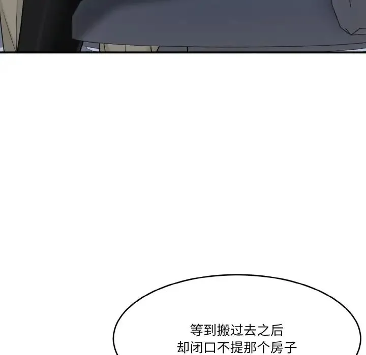 打脸的告白 - 第1话 - page 92