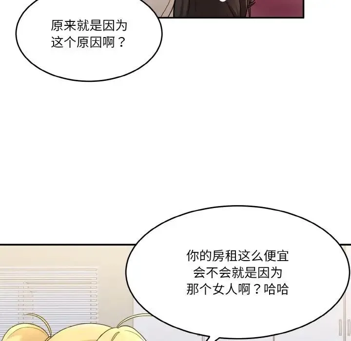 打脸的告白 - 第1话 - page 94