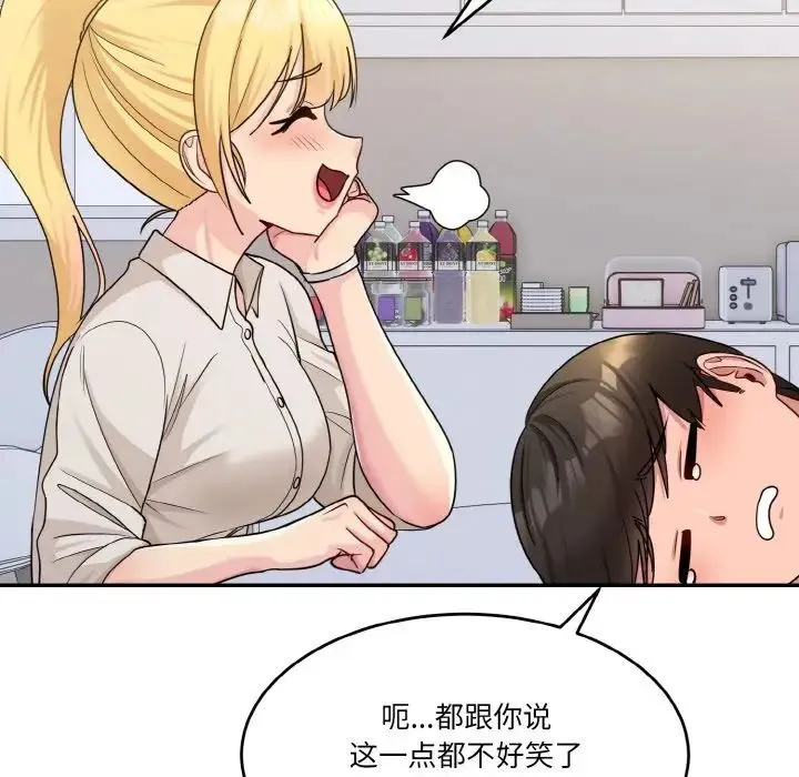 打脸的告白 - 第1话 - page 95