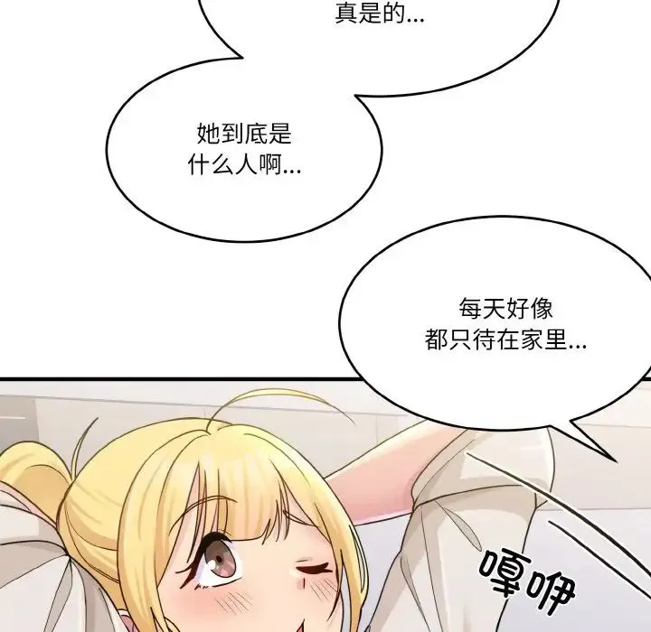 打脸的告白 - 第1话 - page 96