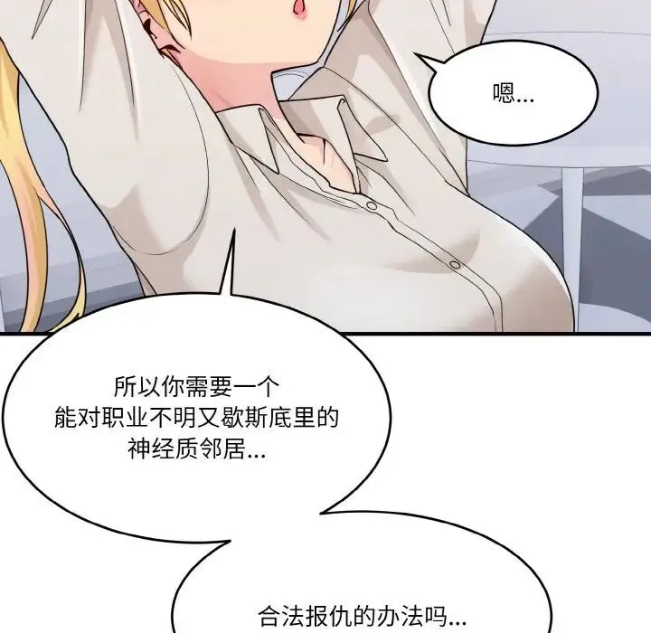 打脸的告白 - 第1话 - page 97