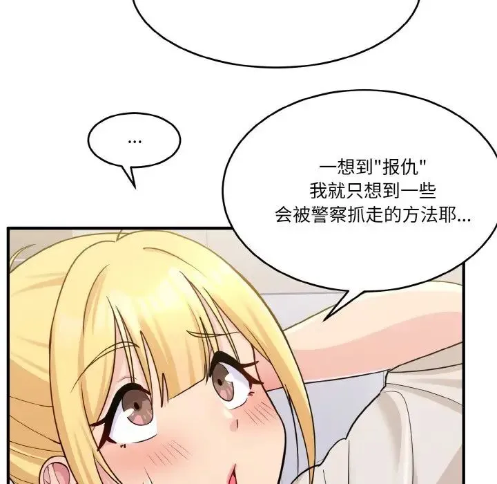 打脸的告白 - 第1话 - page 98