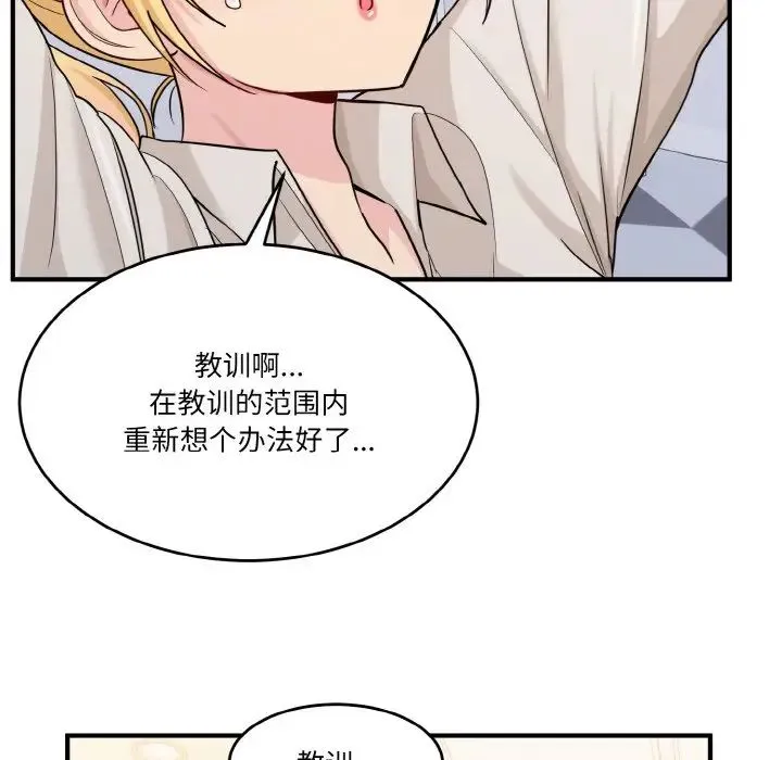 打脸的告白 - 第1话 - page 99