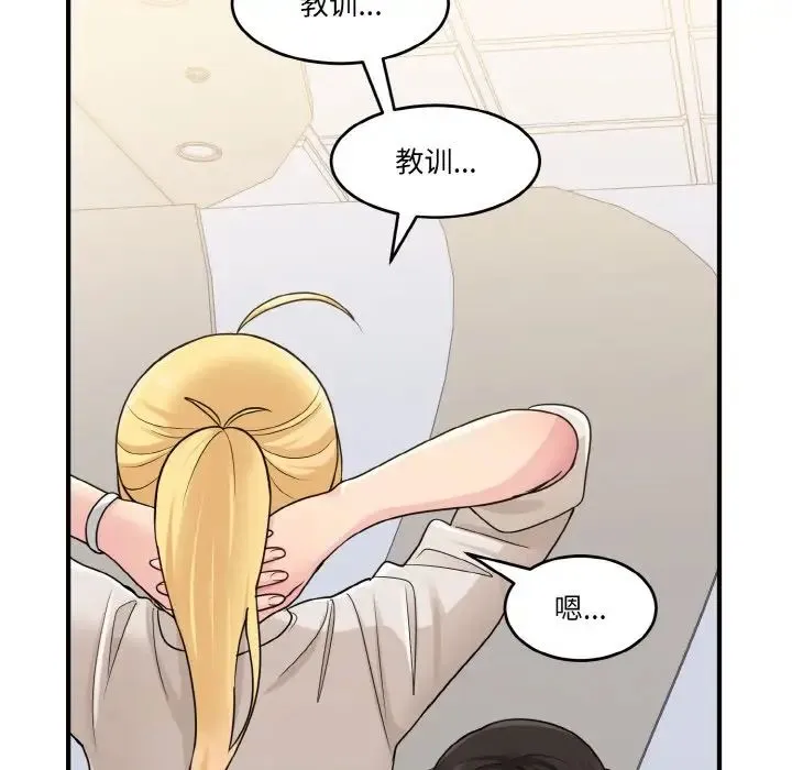 打脸的告白 - 第1话 - page 100