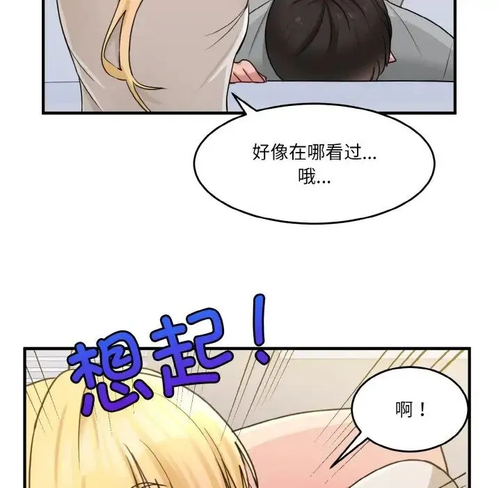 打脸的告白 - 第1话 - page 101