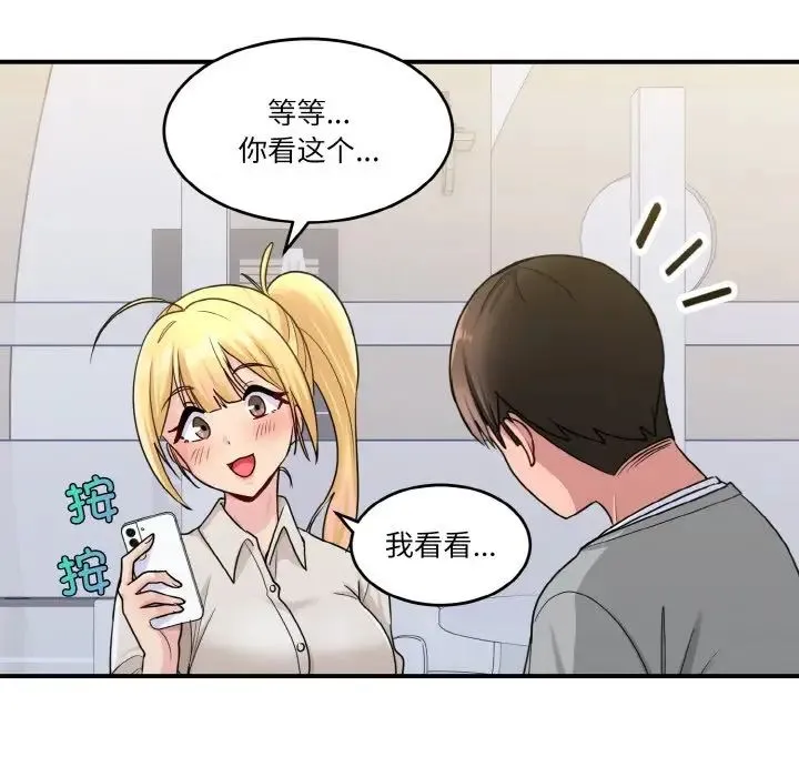 打脸的告白 - 第1话 - page 103