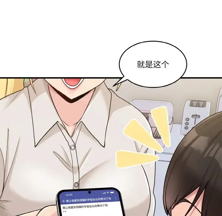 打脸的告白 - 第1话 - page 104