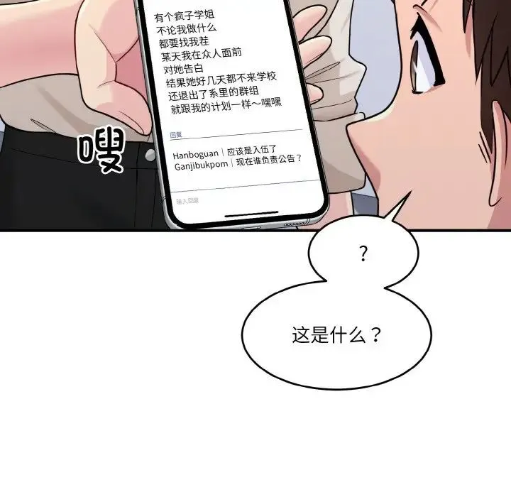 打脸的告白 - 第1话 - page 105