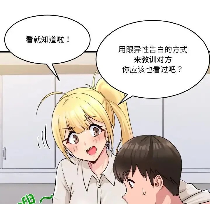 打脸的告白 - 第1话 - page 106