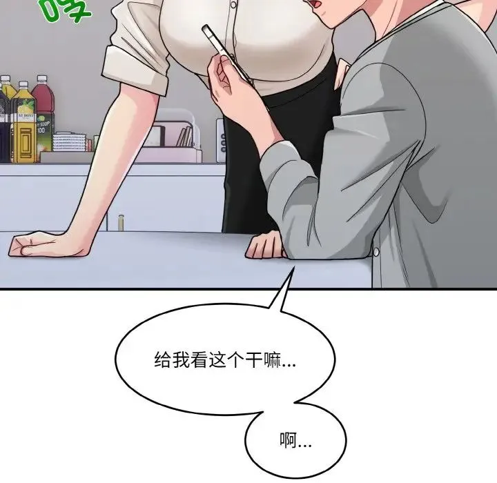 打脸的告白 - 第1话 - page 107