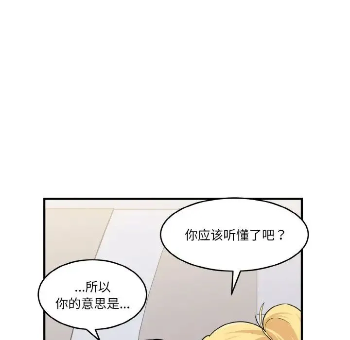 打脸的告白 - 第1话 - page 108