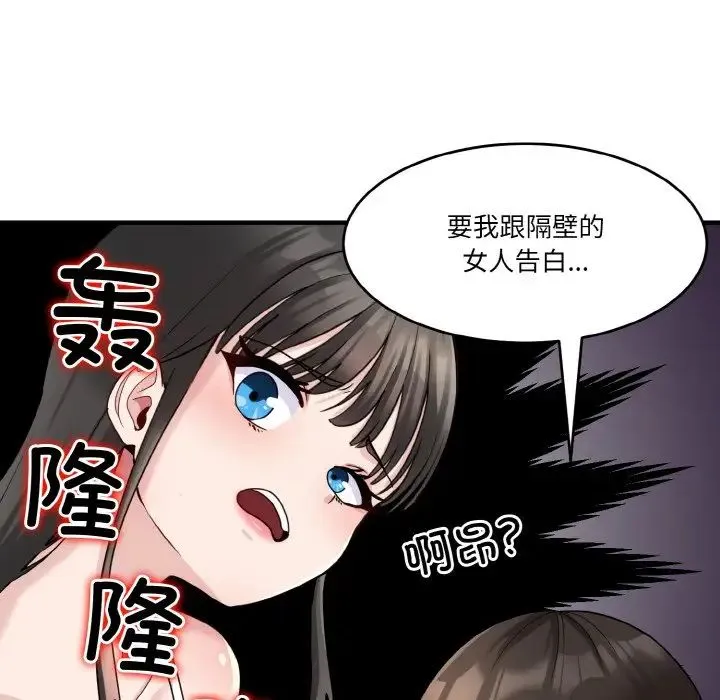打脸的告白 - 第1话 - page 110