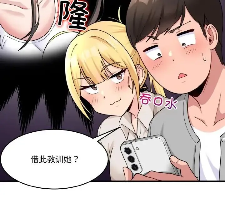 打脸的告白 - 第1话 - page 111