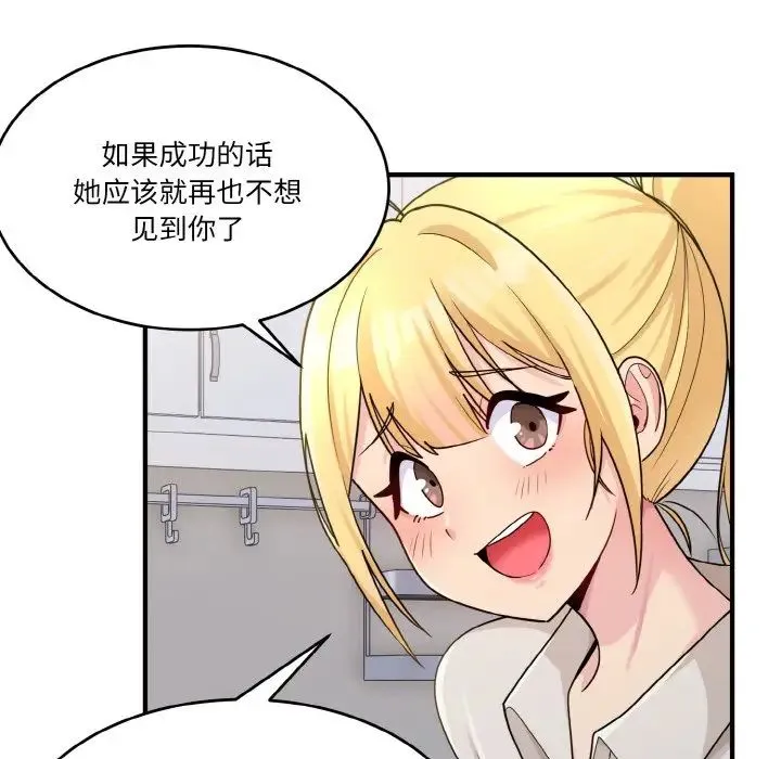 打脸的告白 - 第1话 - page 112
