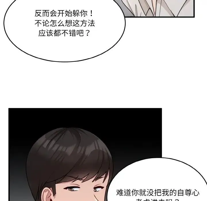 打脸的告白 - 第1话 - page 113