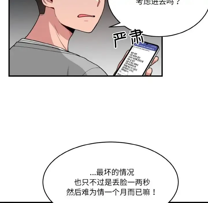 打脸的告白 - 第1话 - page 114