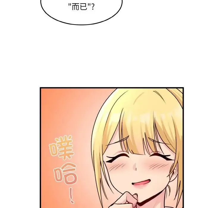 打脸的告白 - 第1话 - page 116
