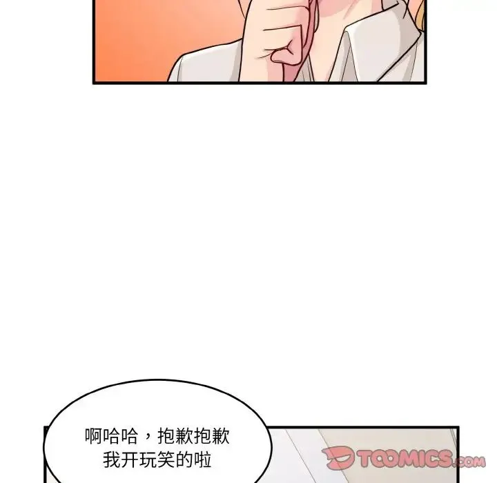 打脸的告白 - 第1话 - page 117