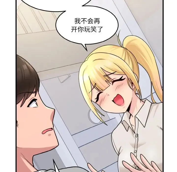 打脸的告白 - 第1话 - page 118