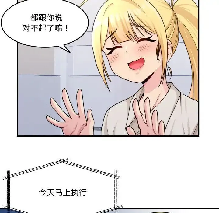 打脸的告白 - 第1话 - page 120
