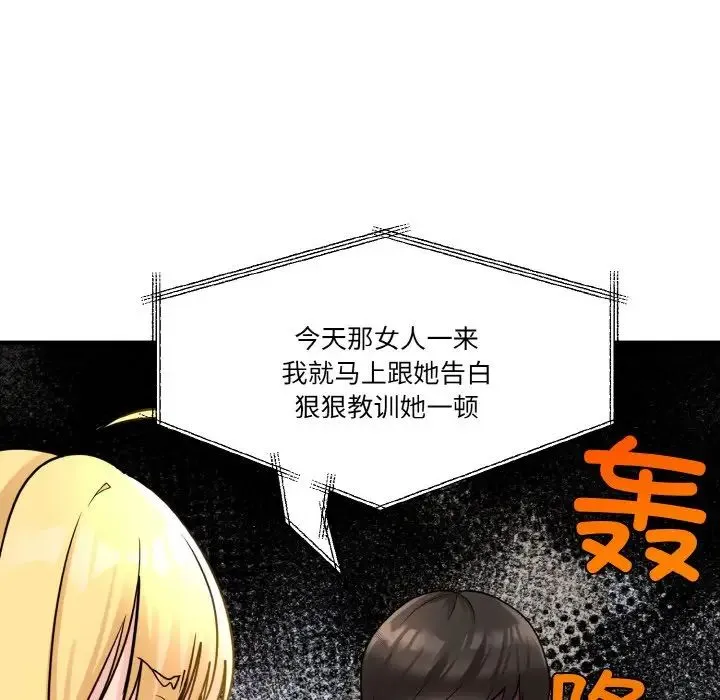打脸的告白 - 第1话 - page 122