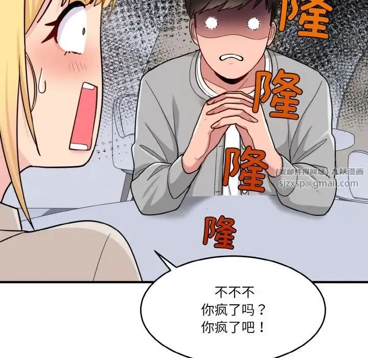打脸的告白 - 第1话 - page 123