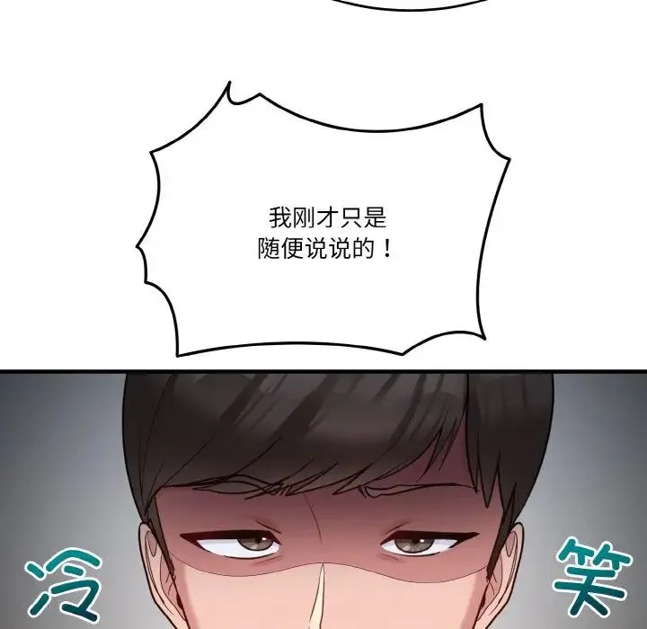 打脸的告白 - 第1话 - page 124