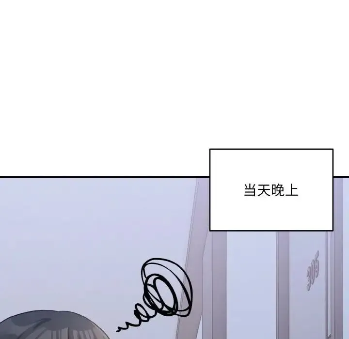 打脸的告白 - 第1话 - page 126