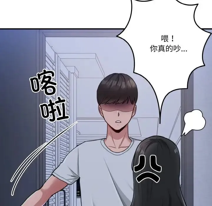 打脸的告白 - 第1话 - page 130