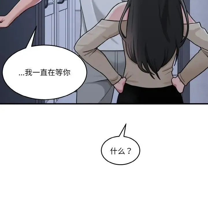 打脸的告白 - 第1话 - page 131