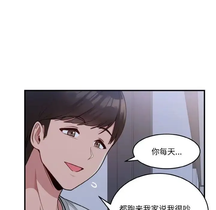 打脸的告白 - 第1话 - page 132