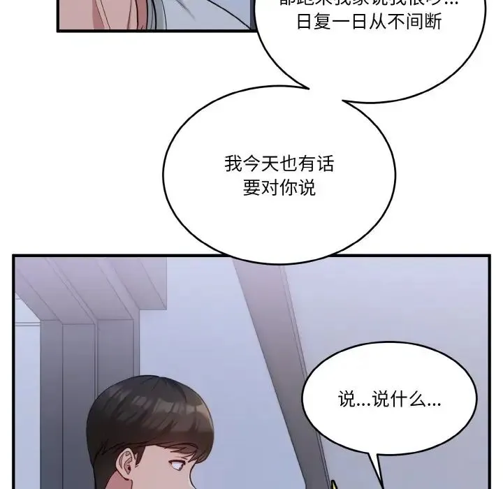 打脸的告白 - 第1话 - page 133