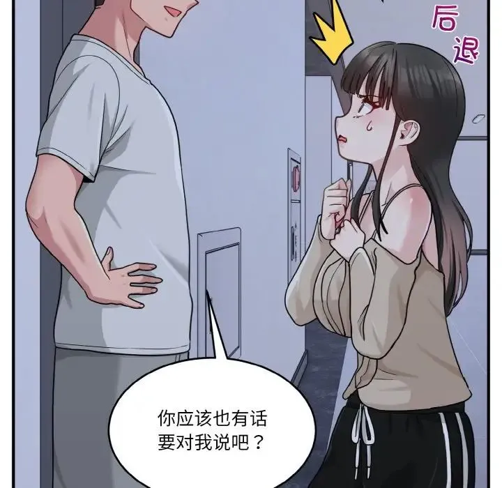 打脸的告白 - 第1话 - page 134