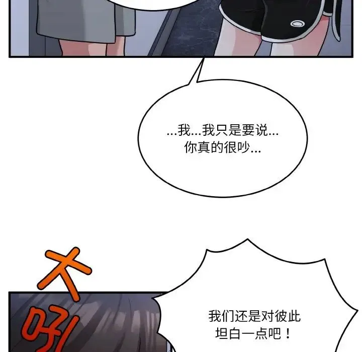打脸的告白 - 第1话 - page 135
