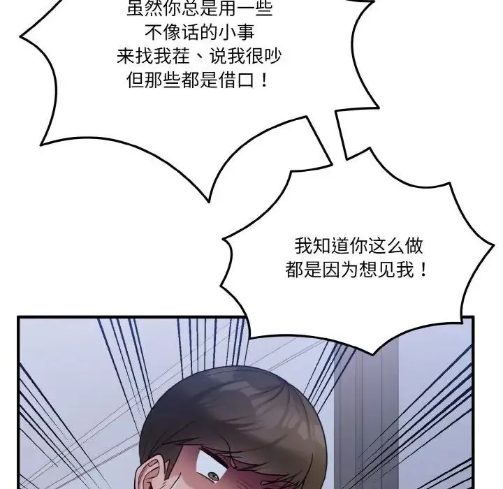 打脸的告白 - 第1话 - page 141