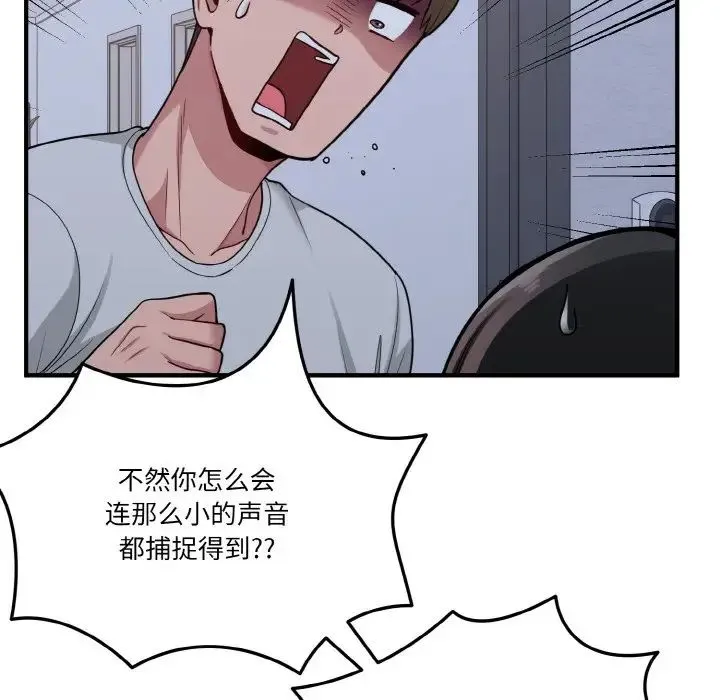打脸的告白 - 第1话 - page 142