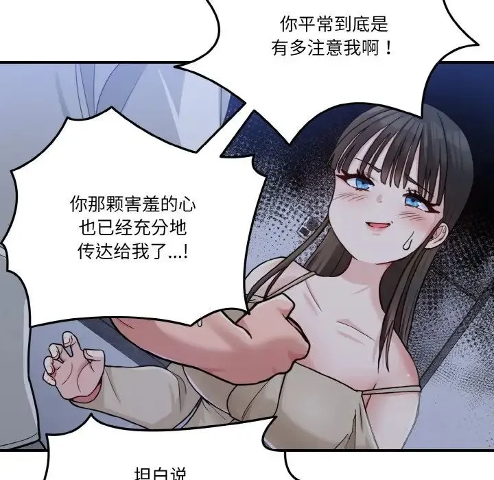 打脸的告白 - 第1话 - page 143