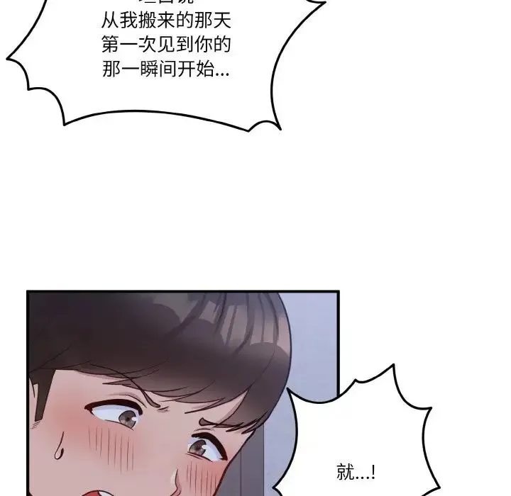 打脸的告白 - 第1话 - page 144