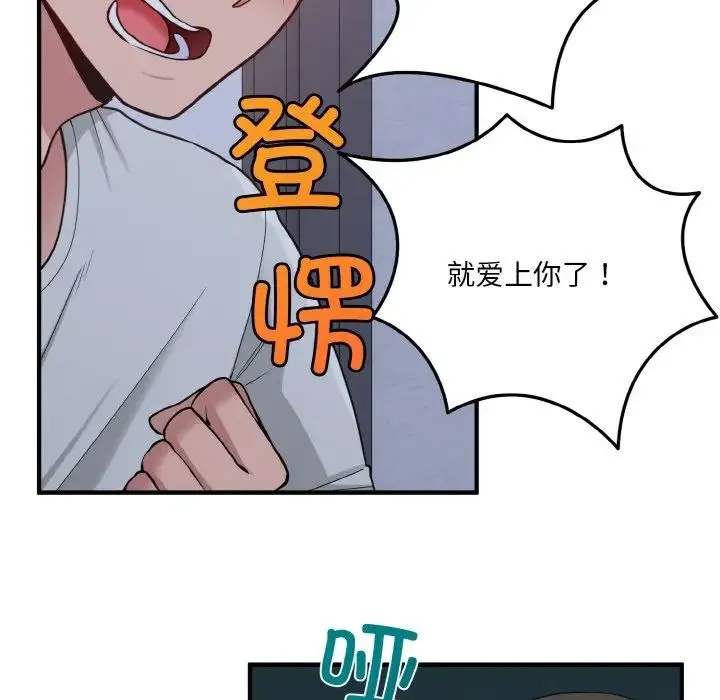 打脸的告白 - 第1话 - page 145
