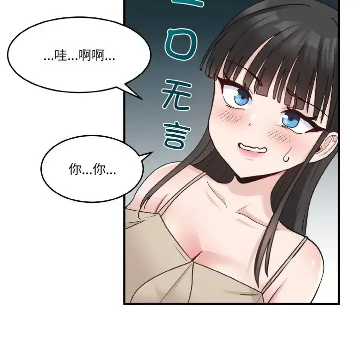 打脸的告白 - 第1话 - page 146