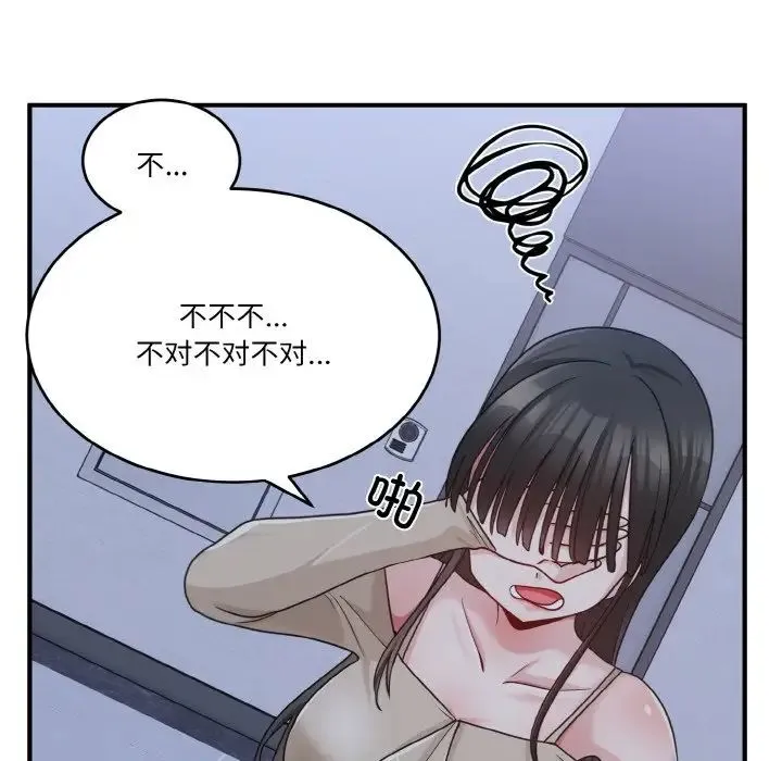 打脸的告白 - 第1话 - page 147