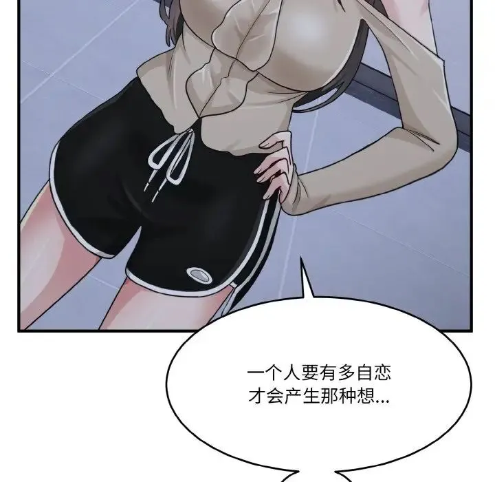 打脸的告白 - 第1话 - page 148