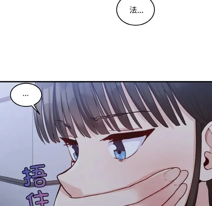 打脸的告白 - 第1话 - page 149