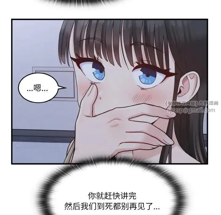 打脸的告白 - 第1话 - page 152