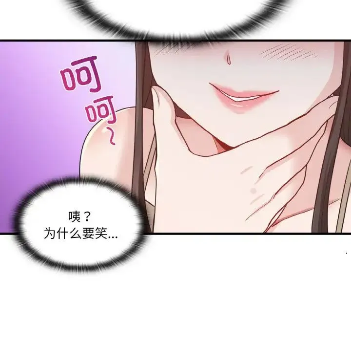 打脸的告白 - 第1话 - page 153