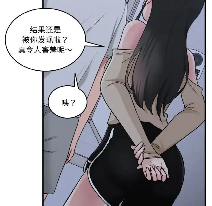 打脸的告白 - 第1话 - page 155