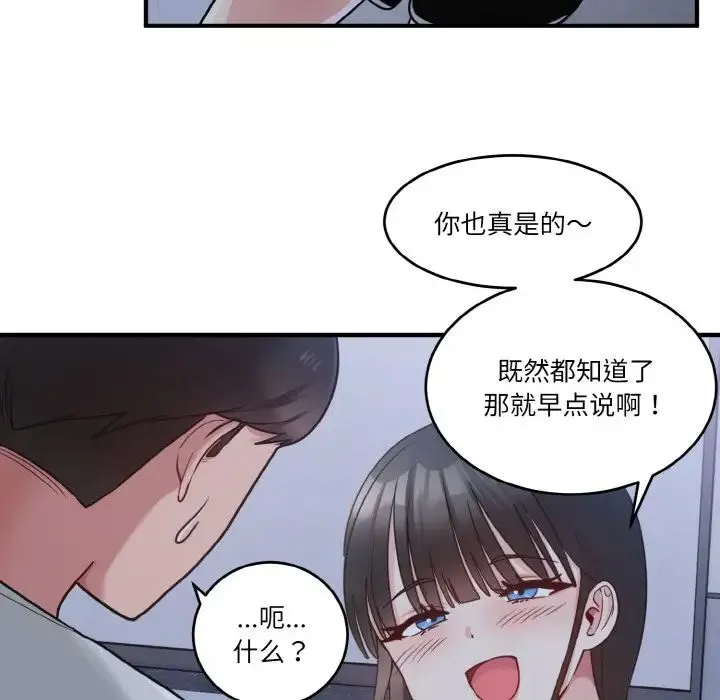 打脸的告白 - 第1话 - page 156