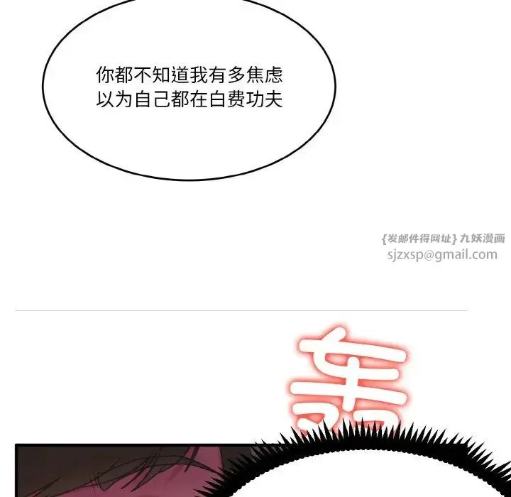 打脸的告白 - 第1话 - page 158